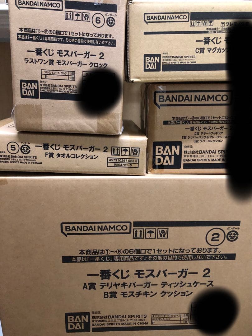 【新品未開封品】一番くじ　モスバーガー２　MOSBURGER