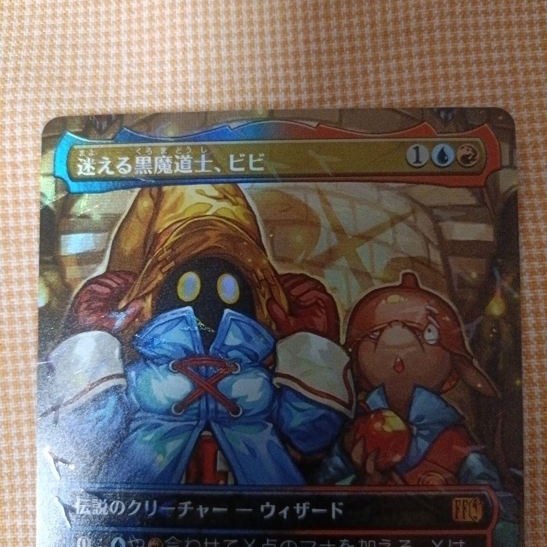 迷える黒魔道士、ビビ　チョコボトラックFoil MTG