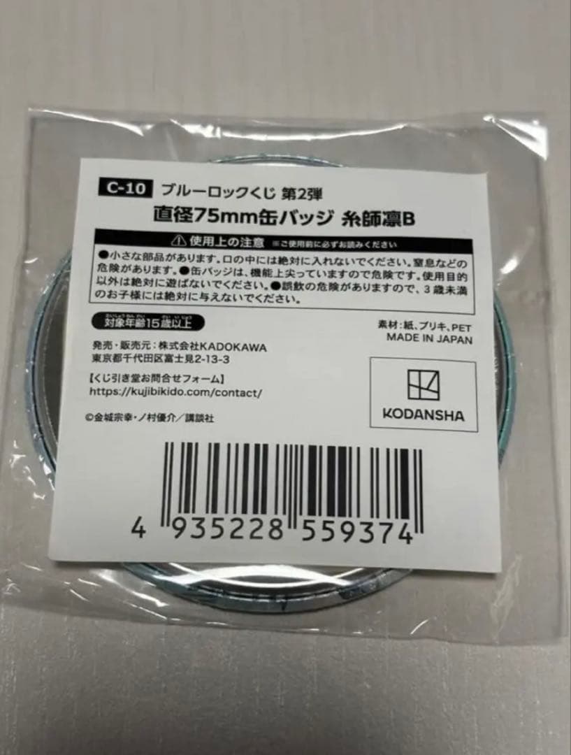 ブルーロック くじ引き堂 缶バッジ C賞 75mm缶バッジ 糸師凛