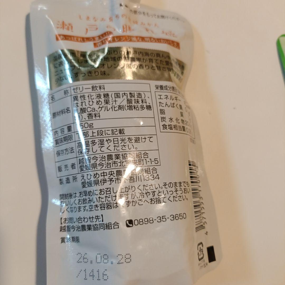 愛媛県産 愛媛の果実 飲むゼリー10本セット 瀬戸の晴れ姫入り