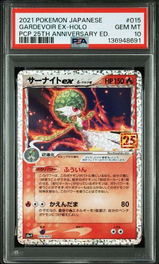 サーナイトex 25th プロモ PSA10 (サーナイトex δ デルタ種)