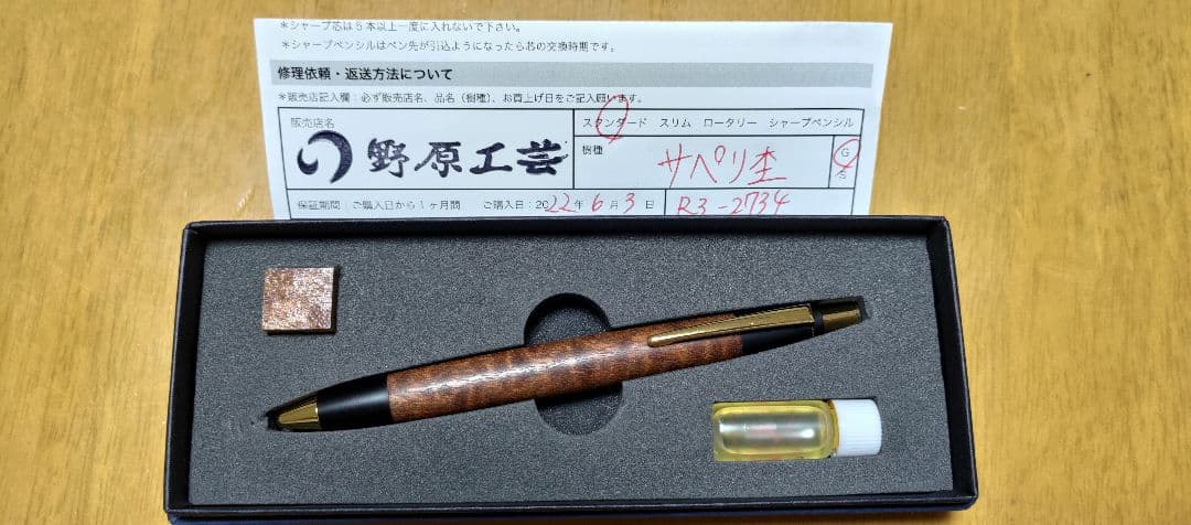 野原工芸ボールペンスタンダード　サペリ