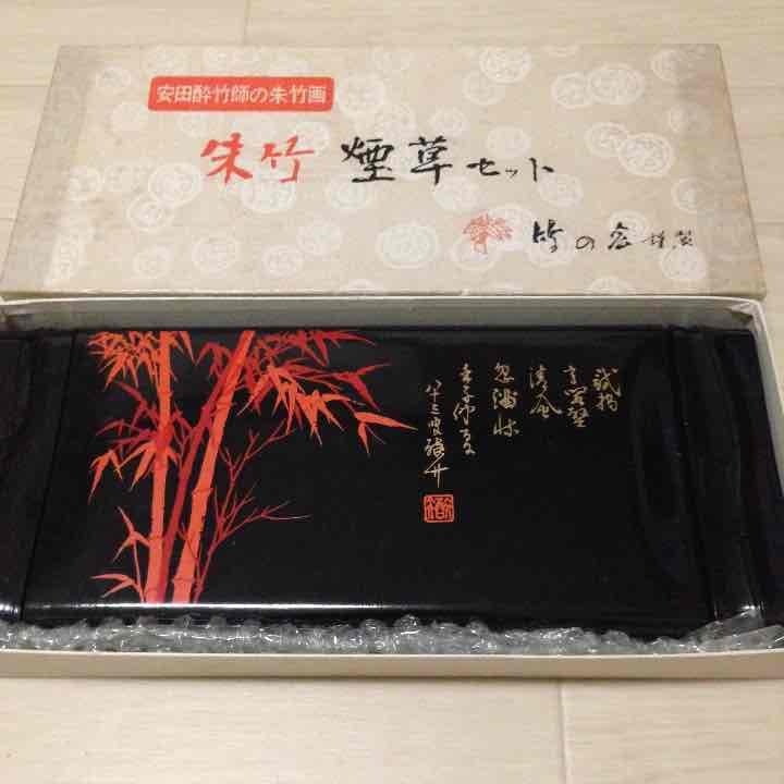 安田酔竹師の朱竹画 朱竹 煙草セット 竹の会