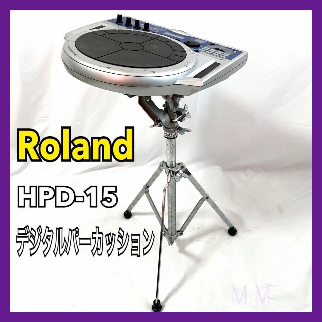 Roland デジタル パーカッション HPD-15 ローランド スタンド付