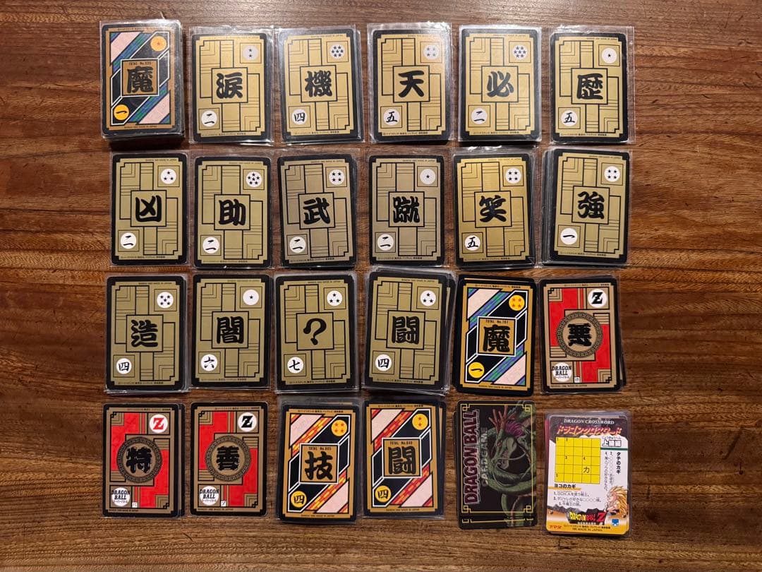 ドラゴンボールZカードまとめ売り