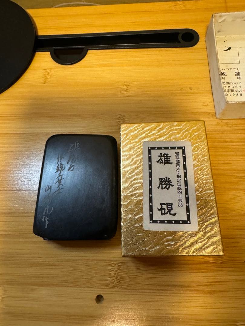 雄勝硯　書道　日本一生産高　ペン習字　貴重