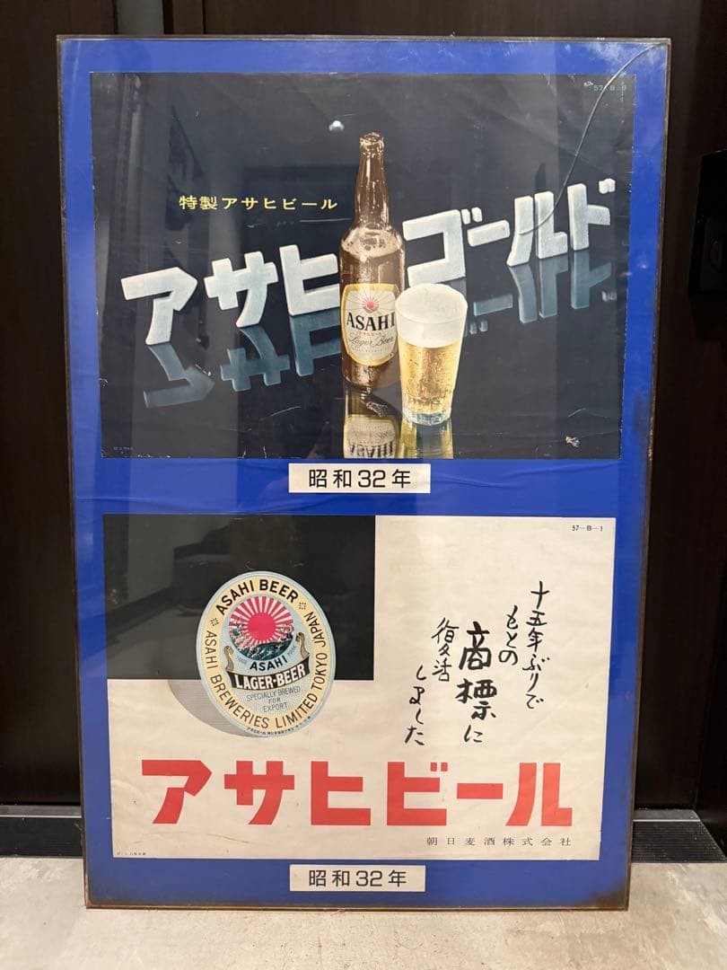 アサヒビール　ポスター　希少　レトロ　本物