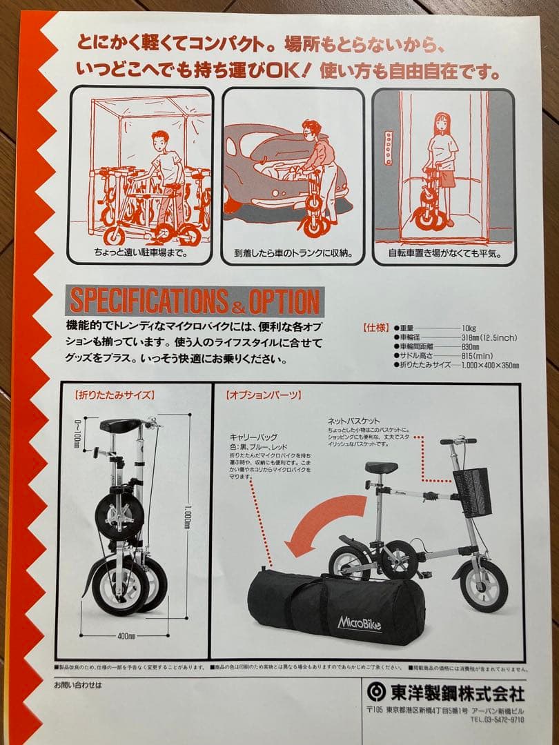 MicroBike マイクロバイク　ワインレッド　未使用品