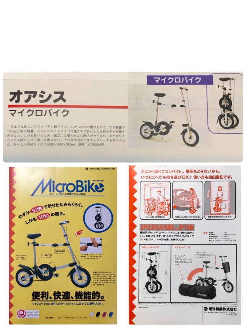 MicroBike マイクロバイク　ワインレッド　未使用品