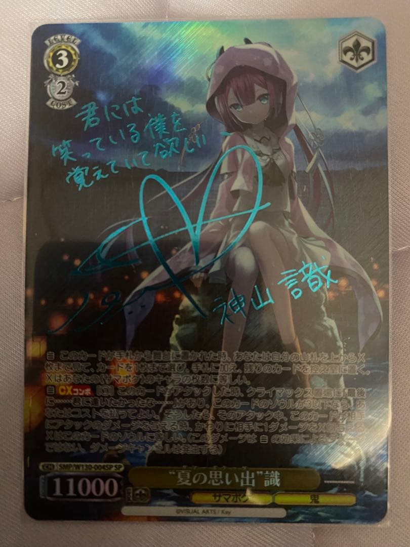 ヴァイスシュヴァルツ サマポケ “夏の思い出” 識 新カラーSPサイン