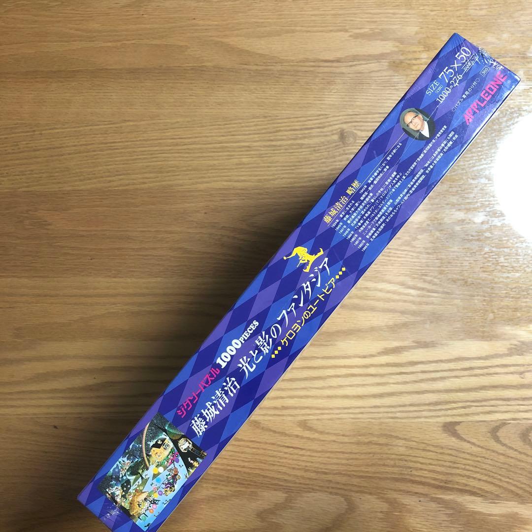 藤城清治　光と影のファンタジアケロヨンのユートピア　ジグソーパズル1000ピース