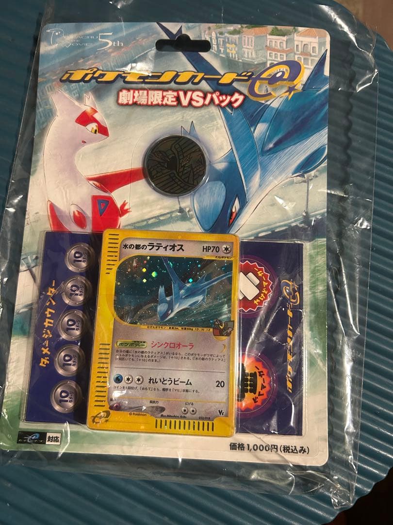 ポケモンカードe 劇場限定VSパック 水の都のラティオス ラティアス