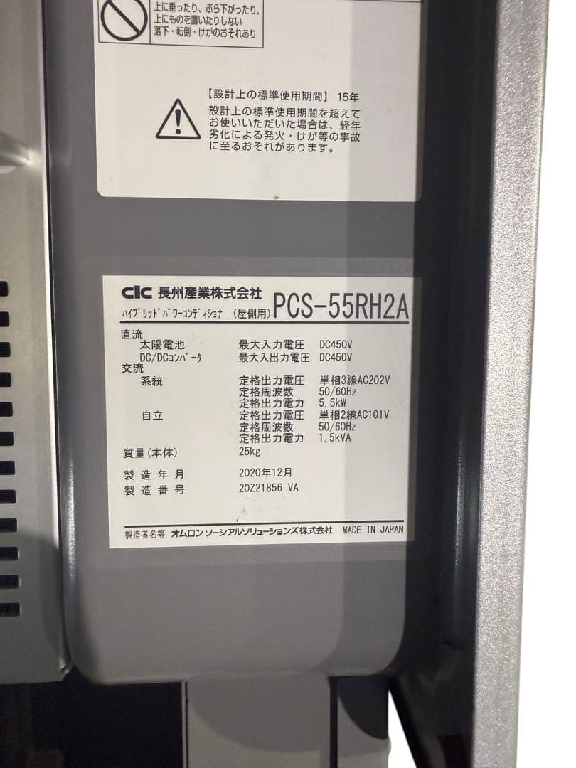 【送料無料】長州産業 家庭用　太陽光蓄電池パワコン　6.5kwhセット