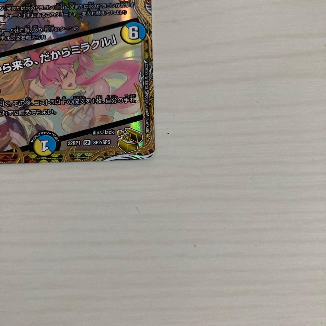 メルカリ便 音郷の精霊龍 ラフルル・ラブ ラフルルラブ 金トレジャー 2枚セット