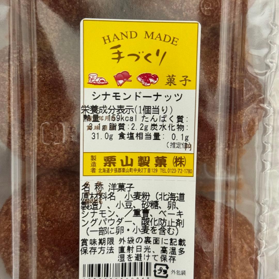 北海道　栗山製菓　シナモンドーナツ