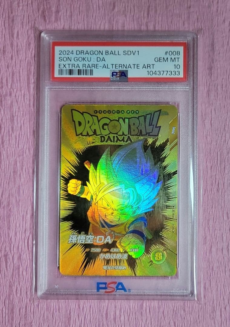PSA10 ドラゴンボールスーパーダイバーズGDR EXR パラレル まとめ売り