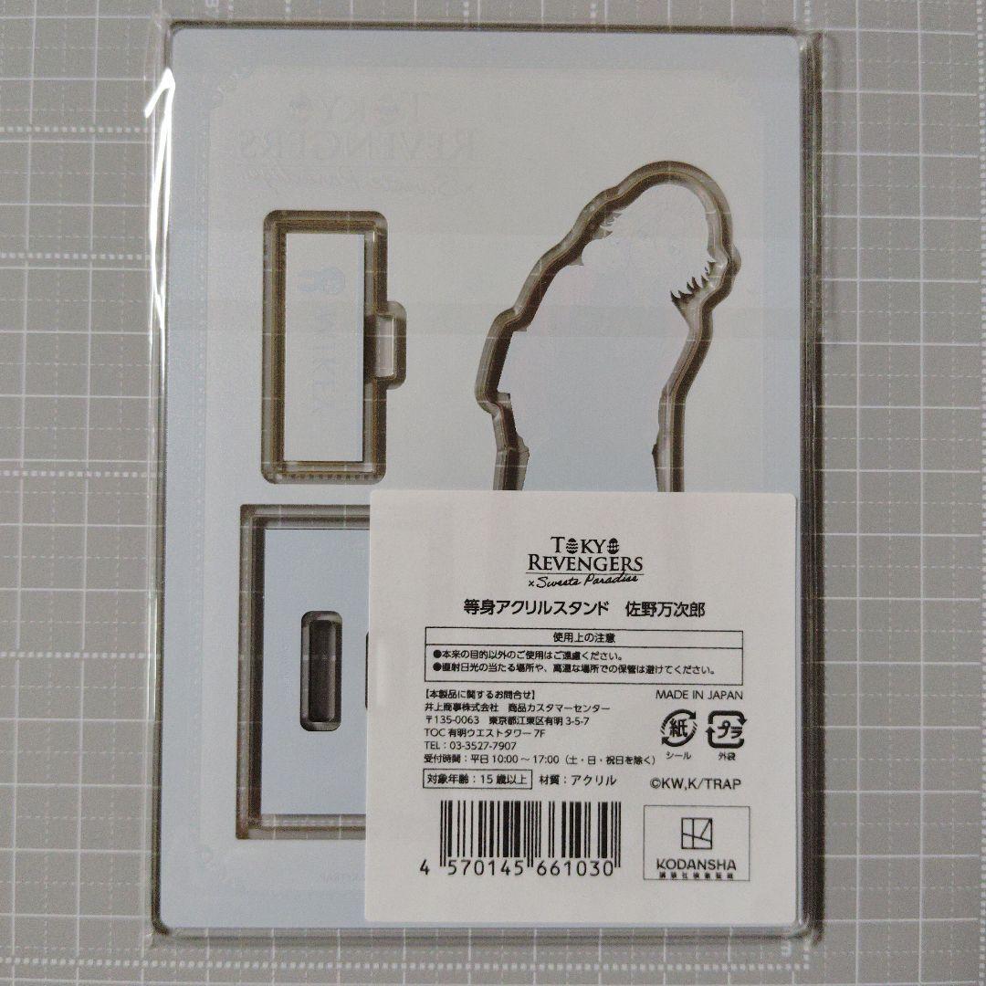 東京リベンジャーズ　東リべ　スイパラ　佐野万次郎　マイキー