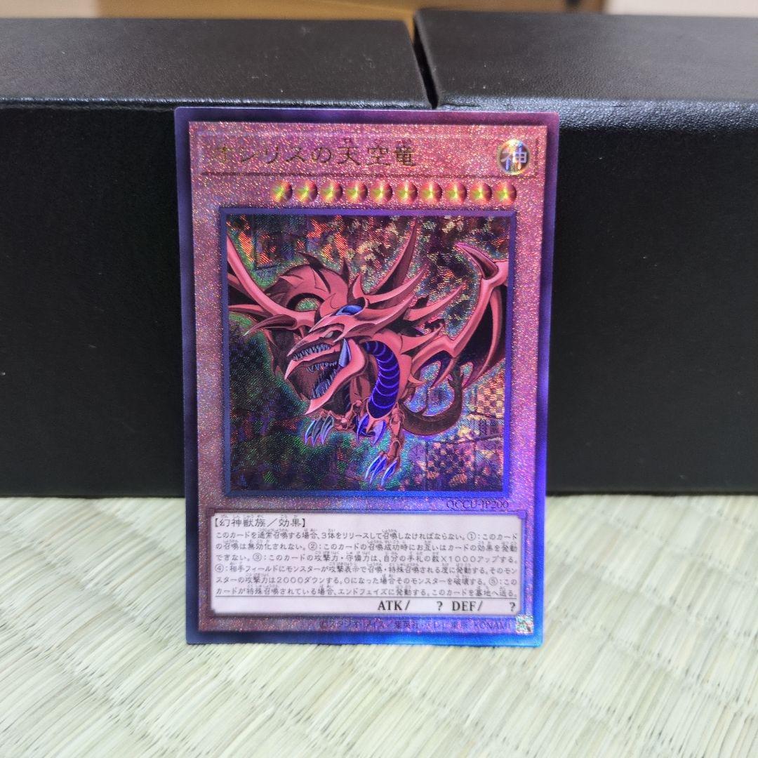 三幻神　オシリス　ラー　オベリスク　アルティメットレア