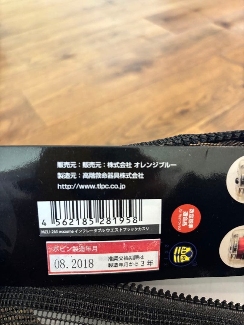 mazume インフレータブルライフジャケット MZLJ-263