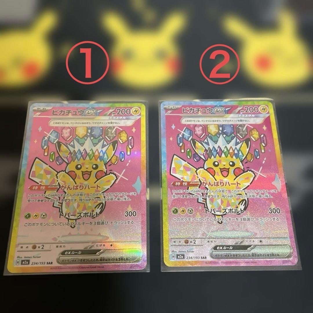 み*こ様 ［注意］説明文をお読み下さい　ピカチュウｅｘ　ＳＡＲ