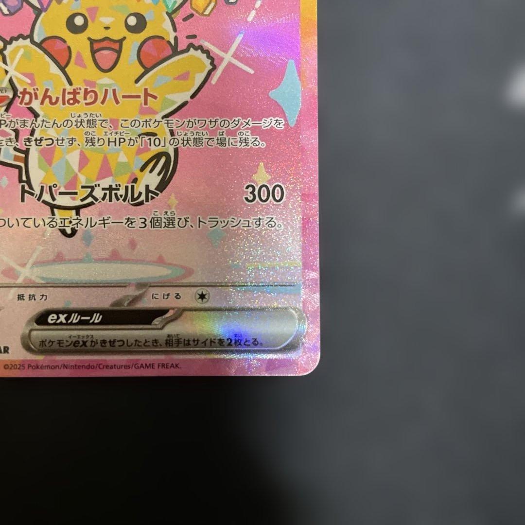 み*こ様 ［注意］説明文をお読み下さい　ピカチュウｅｘ　ＳＡＲ