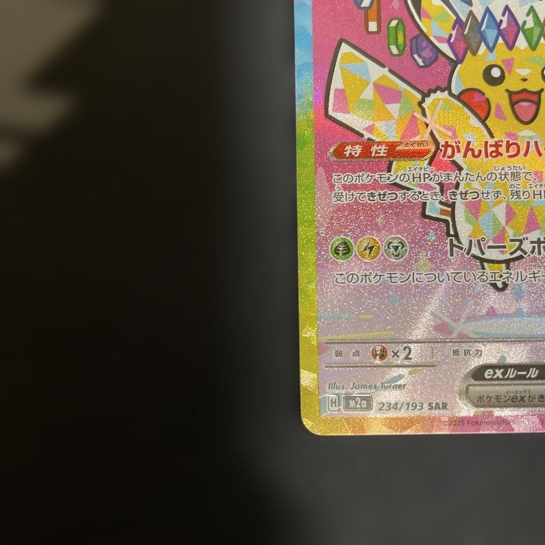 み*こ様 ［注意］説明文をお読み下さい　ピカチュウｅｘ　ＳＡＲ