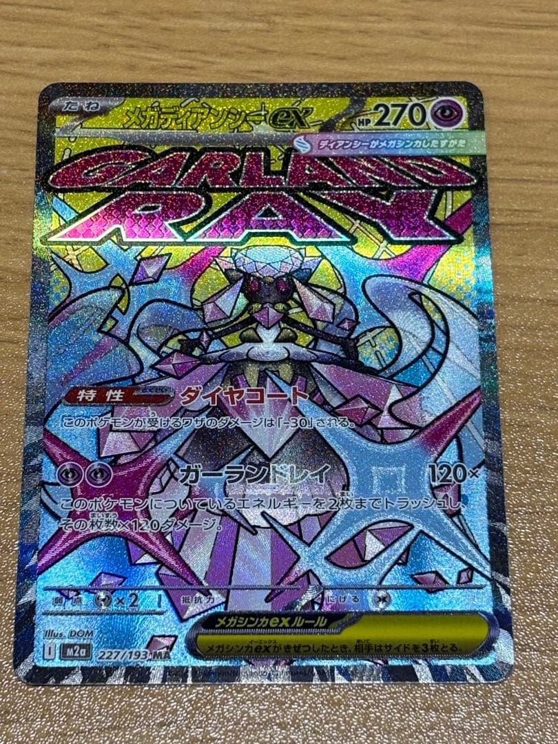 ポケカ メガディアンシーex ma 箔押し加工エラー 中国語表記