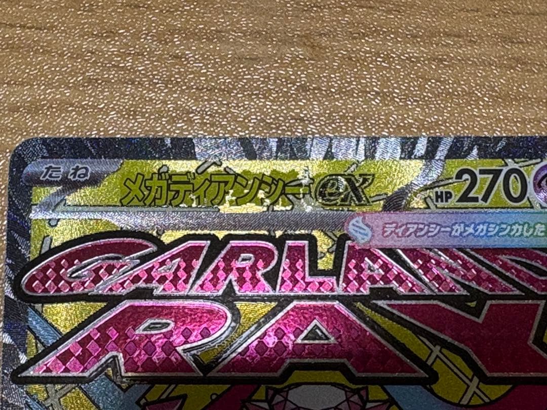 ポケカ メガディアンシーex ma 箔押し加工エラー 中国語表記