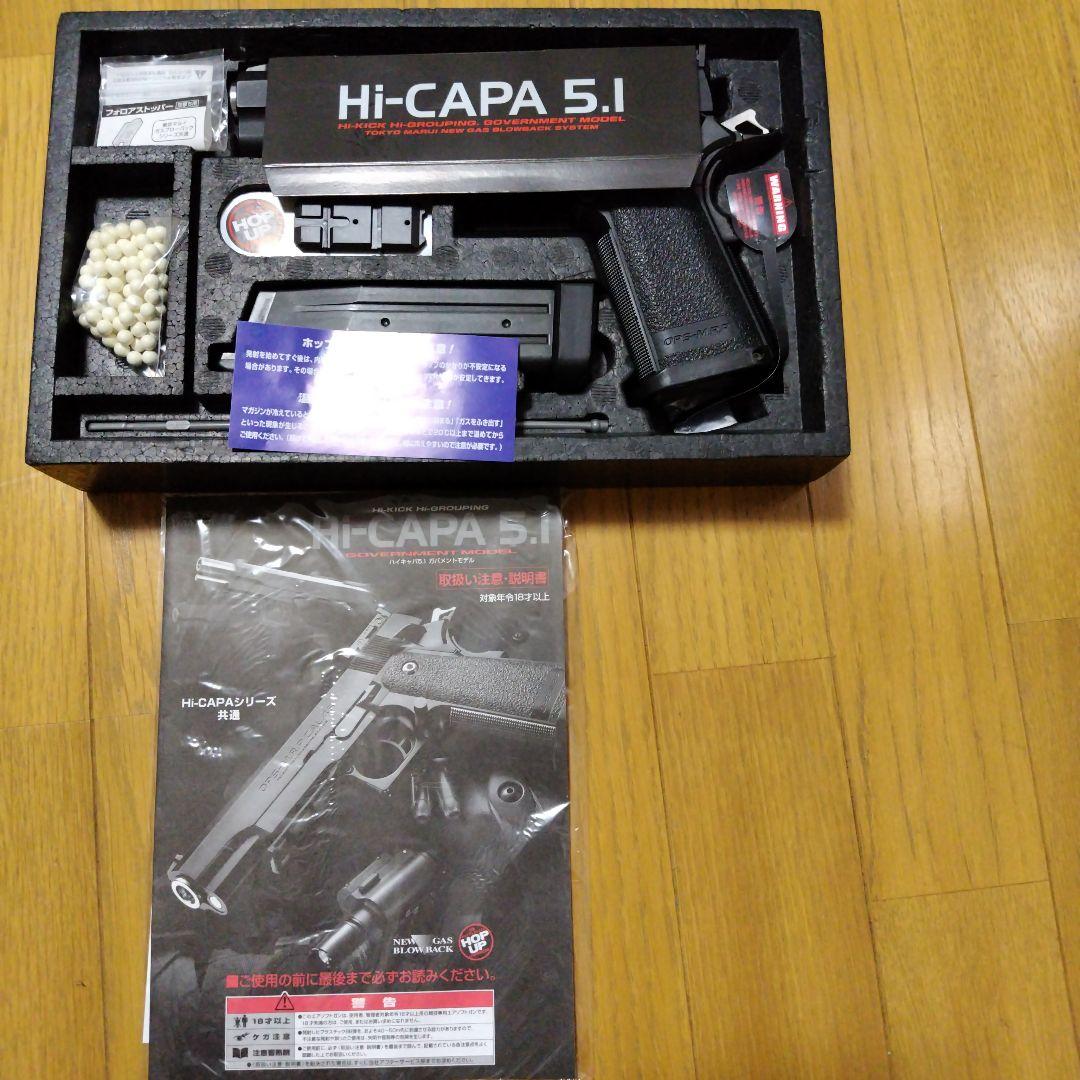 東京マルイ Hi-Capa 5.1 ガスガン（ホルスター・タクティカルベルト付）