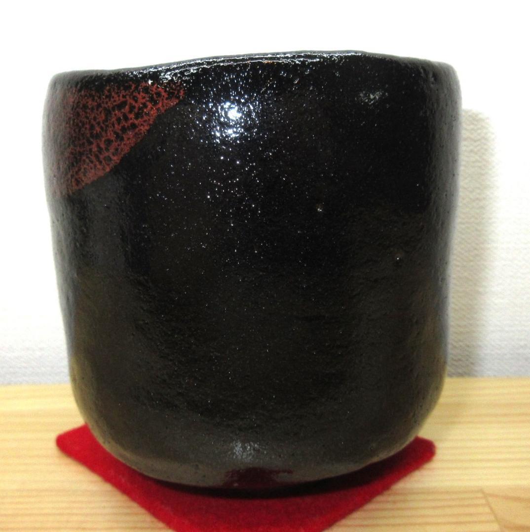 送料込【逢絢亭・新品】茶道具 筒茶碗 楽焼 黒楽 松楽窯 紙箱入り