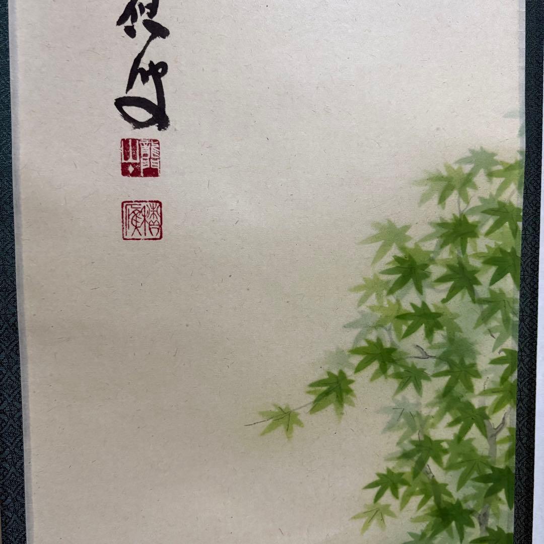 上村米重　掛け軸　大徳寺　臨済宗　紅葉　岩　池　薫風　　　龍門山　掛軸