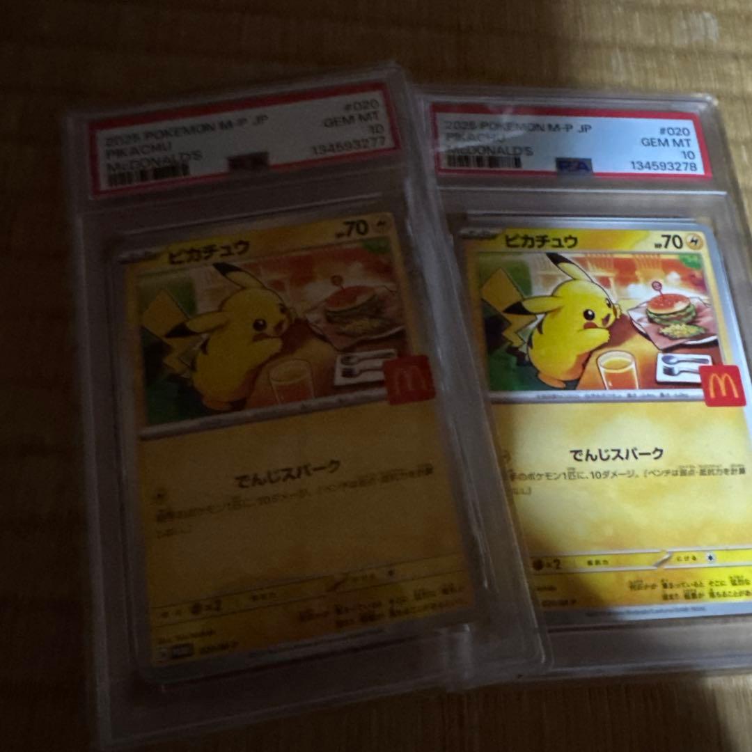 ポケモンカード マクドナルド　ピカチュウ psa10 2連番