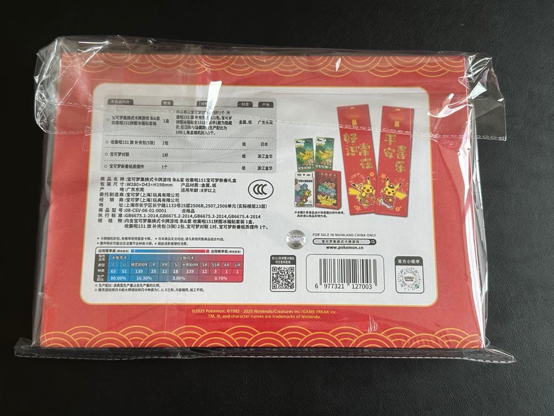 【未開封】ポケモンカードゲーム 151 新春ギフトボックス