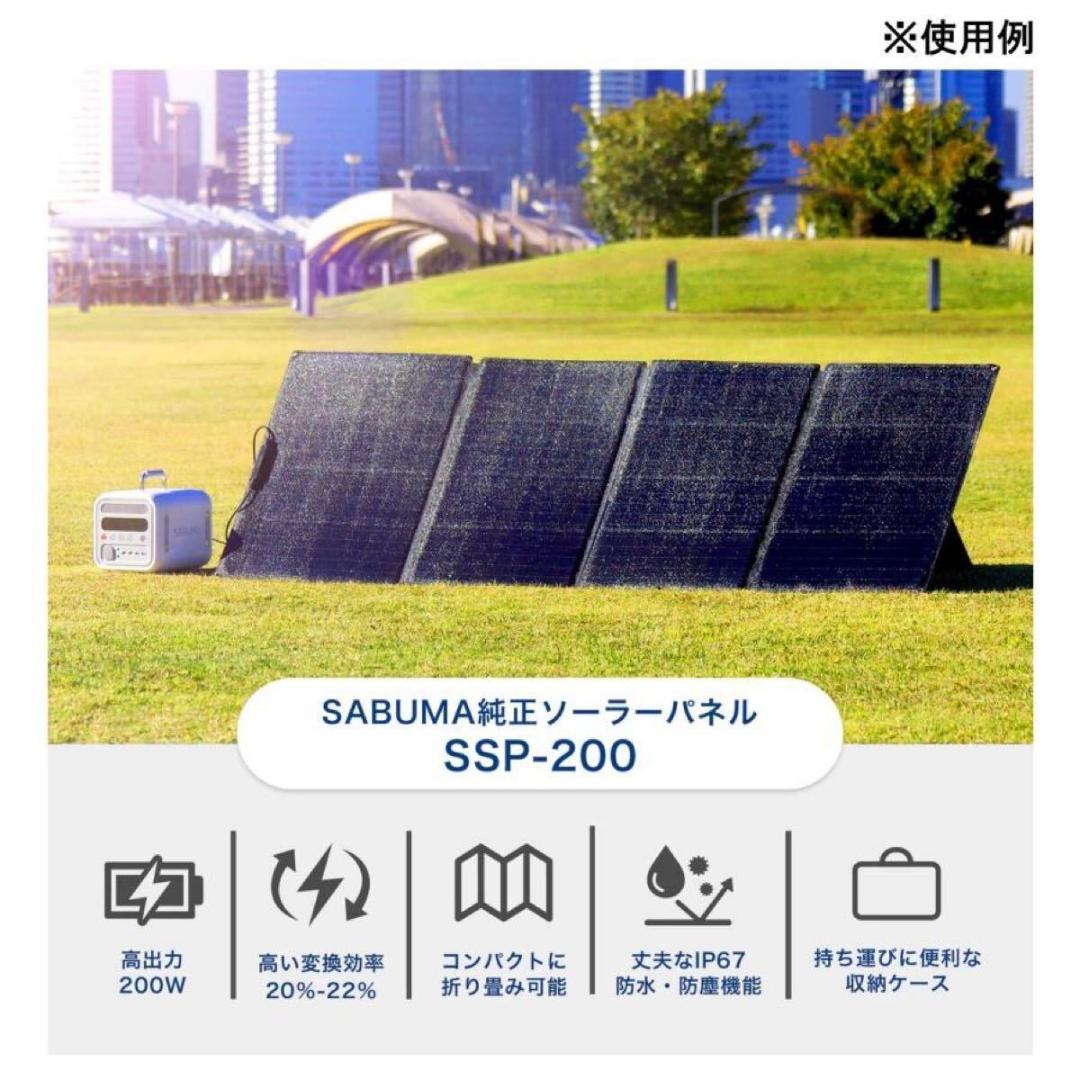 未開封　SABUMA ソーラーパネル 200W 折り畳み 太陽光パネル