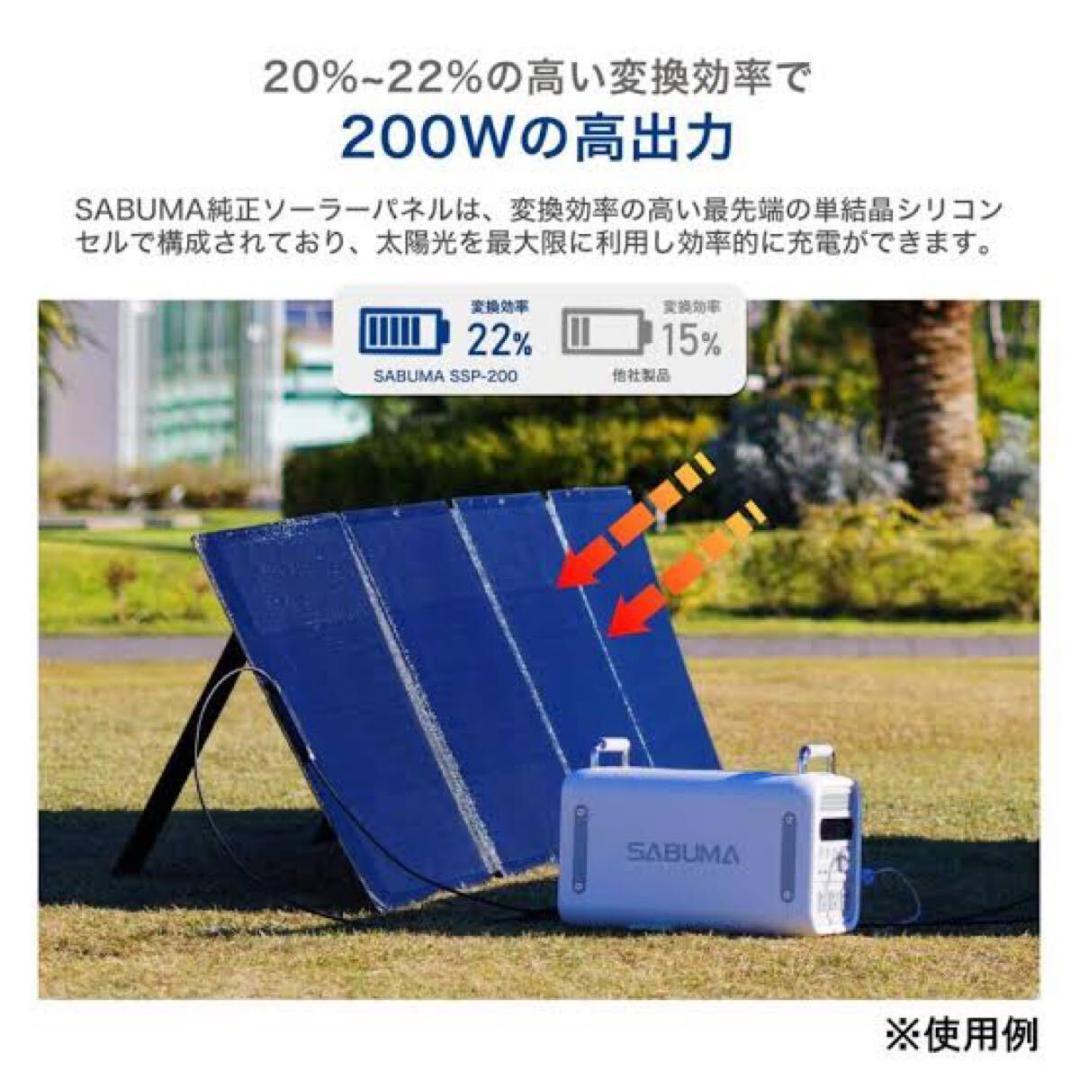 未開封　SABUMA ソーラーパネル 200W 折り畳み 太陽光パネル