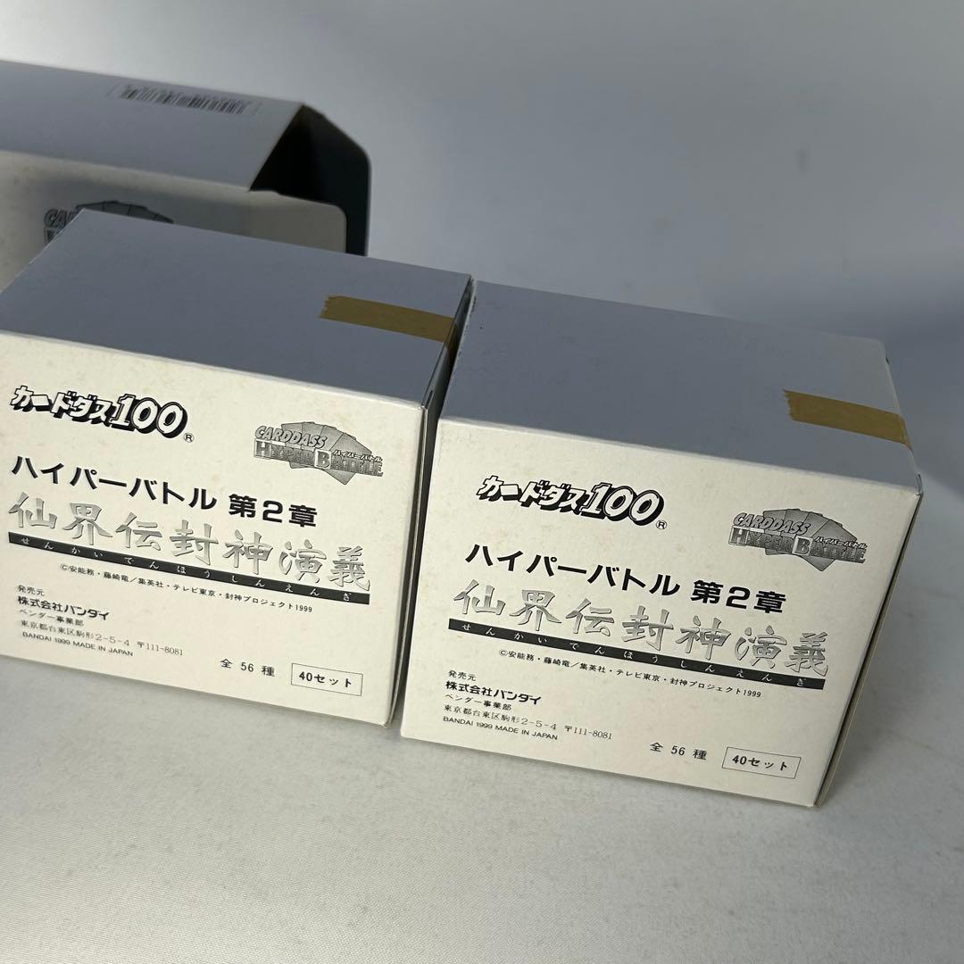 カードダス　ハイパーバトル　第２章　仙界伝封神演義　２箱セット