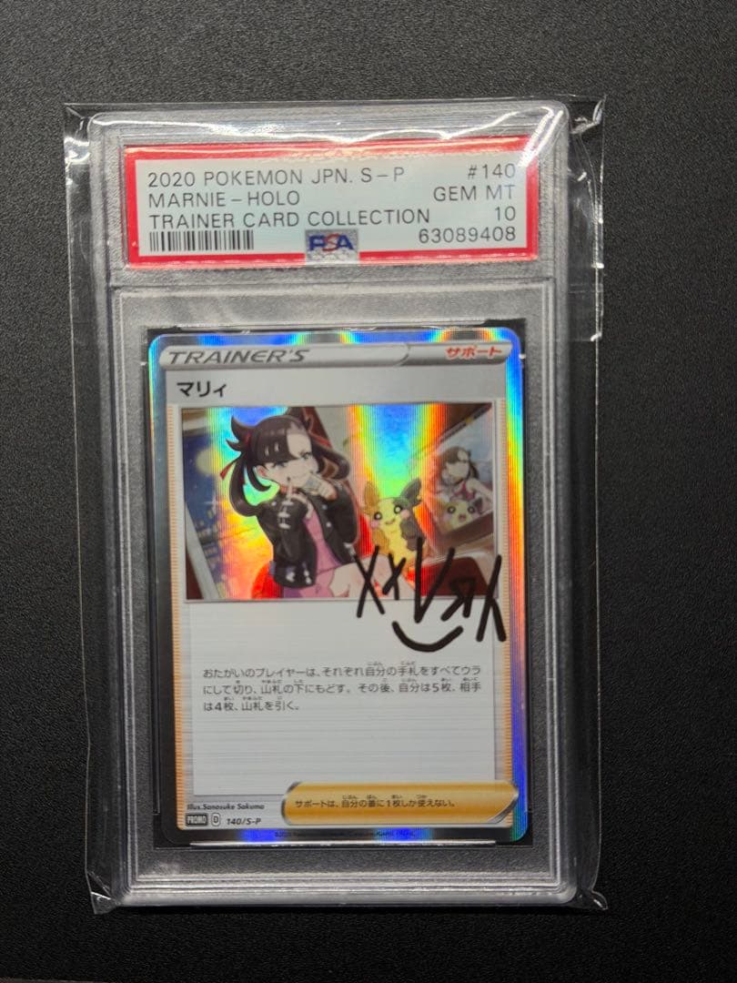 PSA10 マリィの練習 PROMO