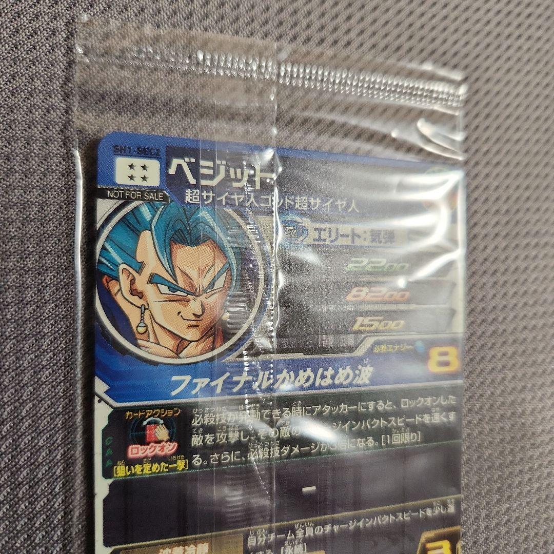 ドラゴンボールヒーローズ パラレルベジット 未開封