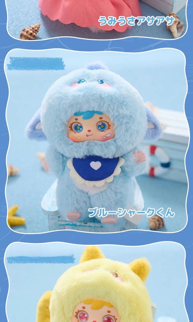 【新品未開封】三小毛 SAMUEL サミュエル 海の楽しい集まり ぬいぐるみ