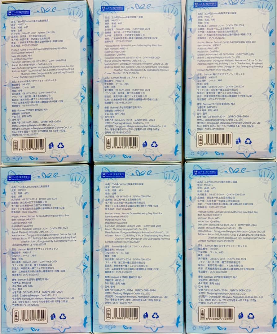 【新品未開封】三小毛 SAMUEL サミュエル 海の楽しい集まり ぬいぐるみ