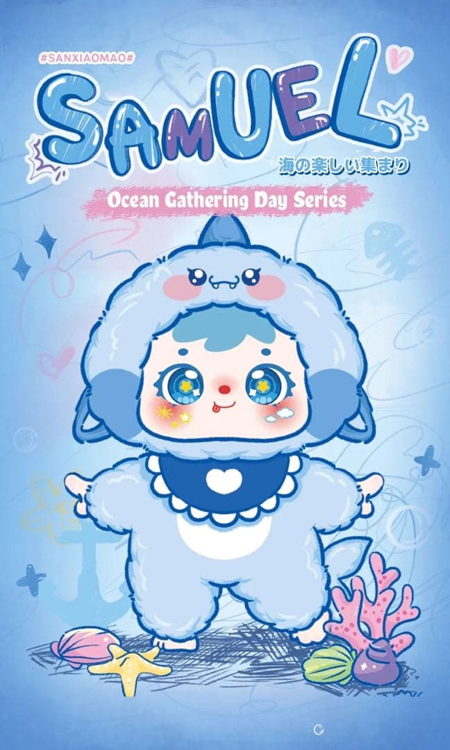 【新品未開封】三小毛 SAMUEL サミュエル 海の楽しい集まり ぬいぐるみ