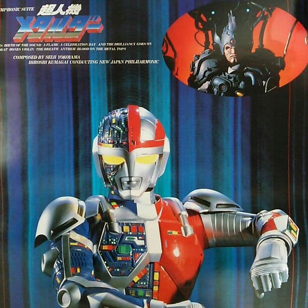 「超人機メタルダー」販促用Ｂ２サイズポスター（非売品・新品）