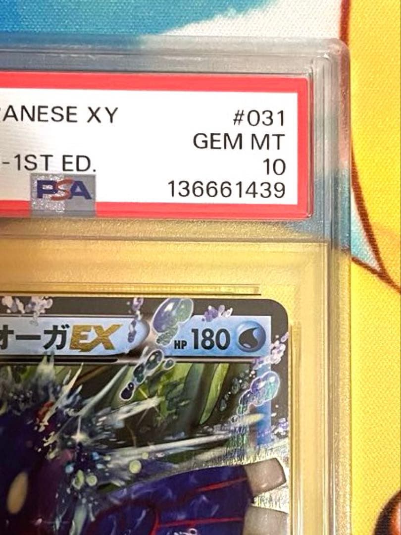 【PSA10】カイオーガEX RR