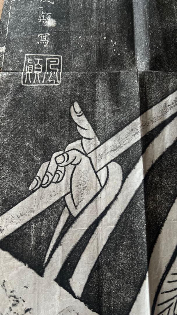 拓本 達磨東渡図 紙面110×53cm