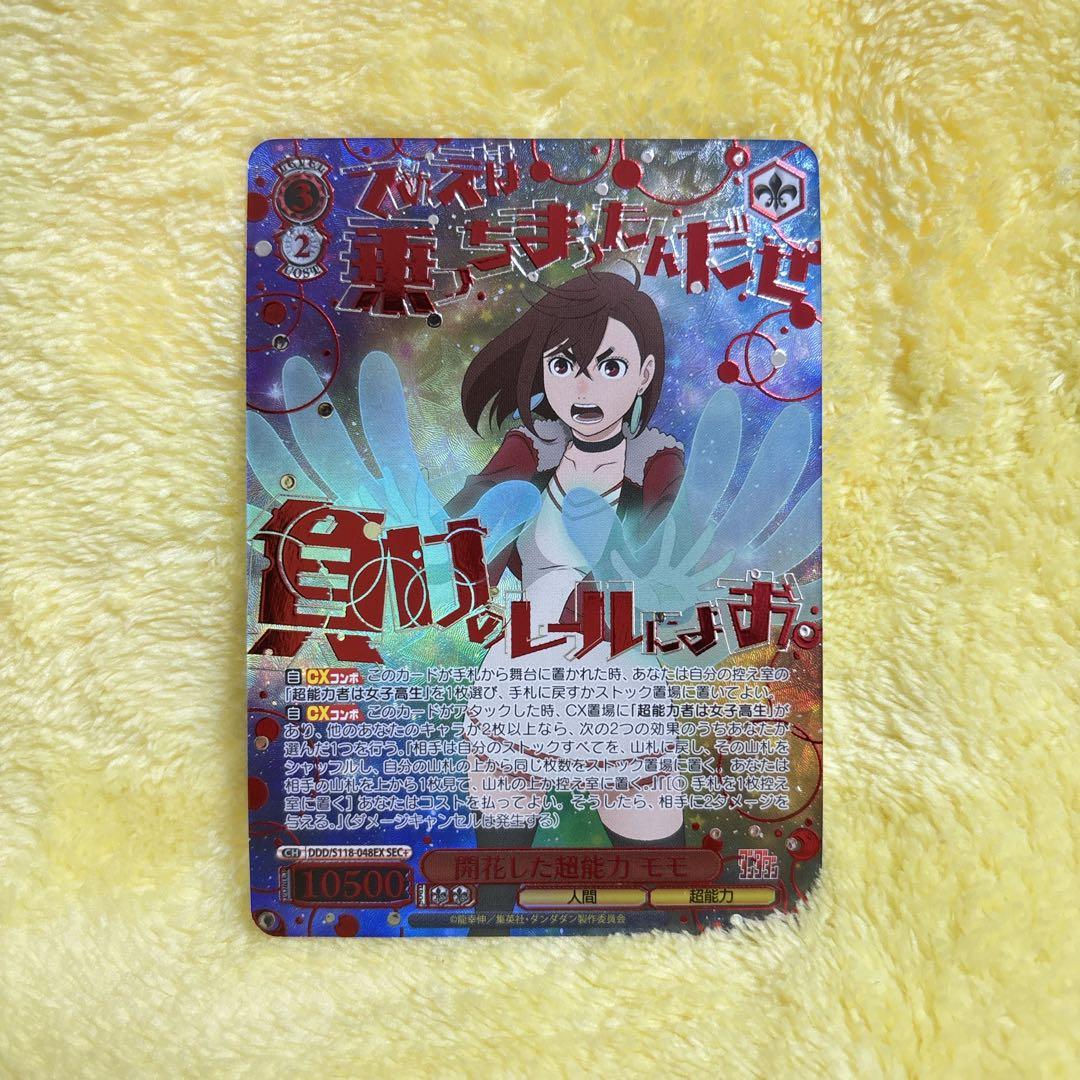 ヴァイスシュヴァルツ ダンダダン 開花した超能力モモ sec +