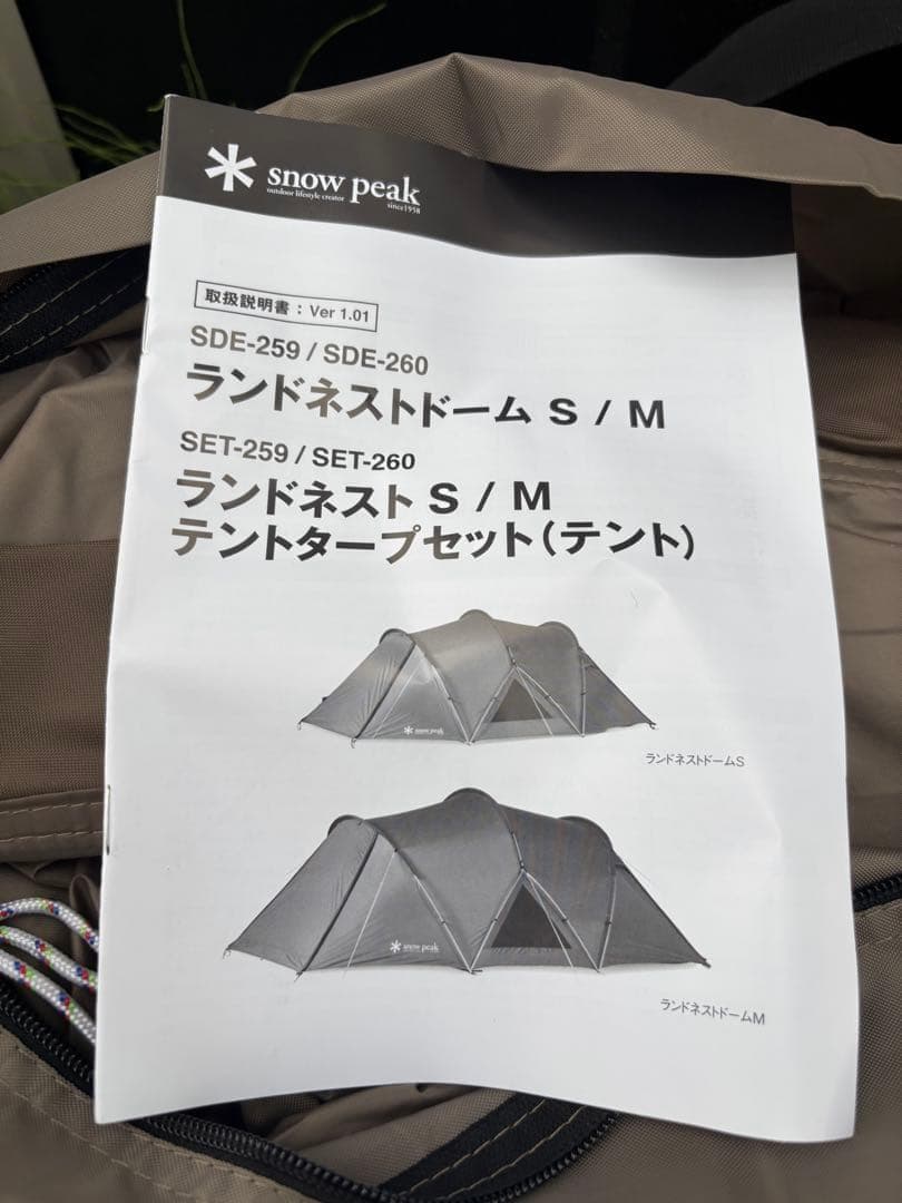 【美品】スノーピーク ランドネストドームM テントタープセット SET-260