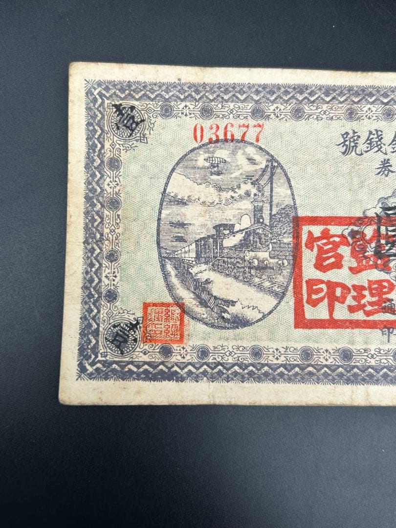 中国 吉林永衡官銀銭号 哈大洋券 中華民国二十一年印 壹圓 1円 紙幣1枚