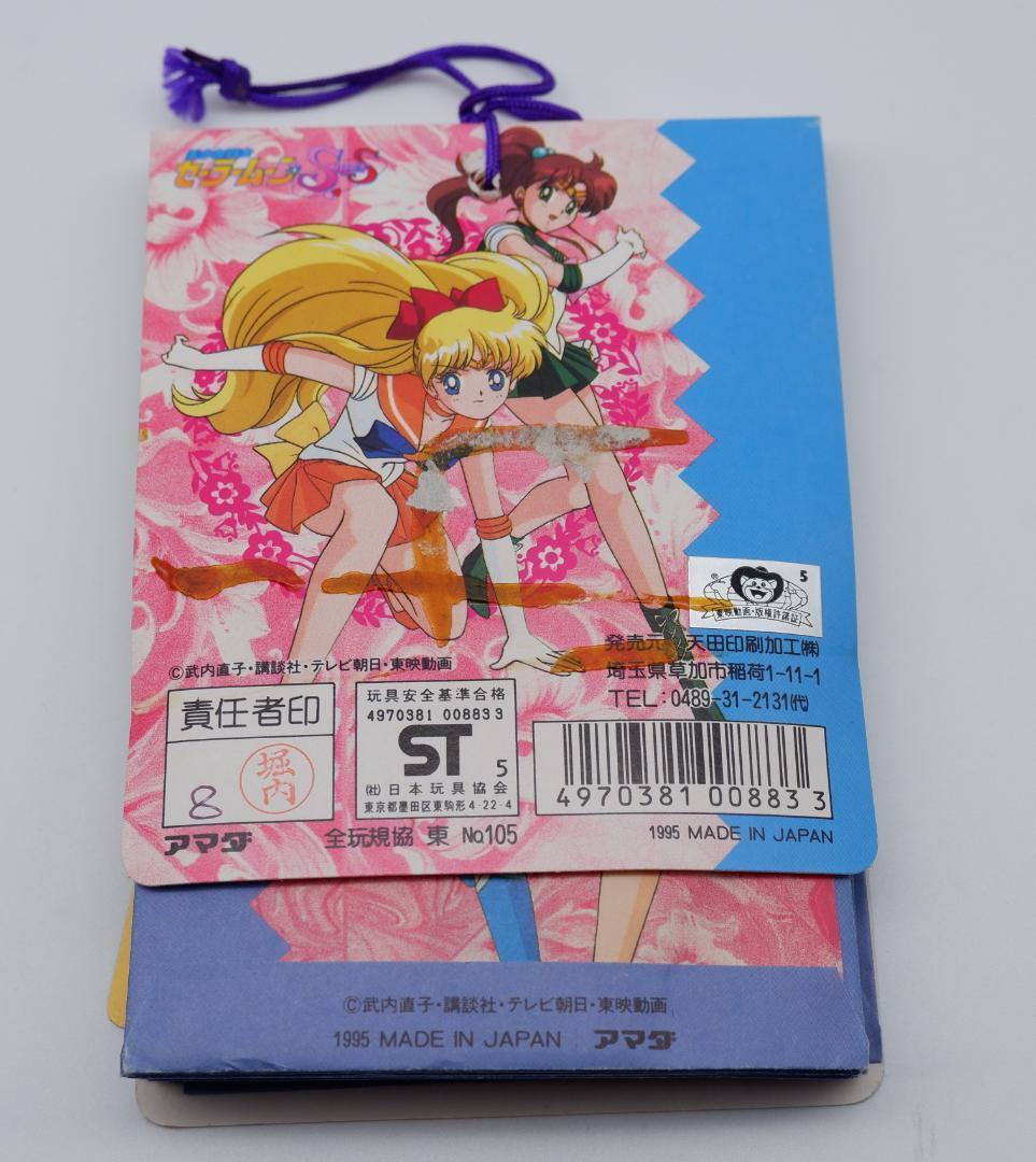 アマダ　セーラームーン　PPカード 1束34付 未使用 当時物6