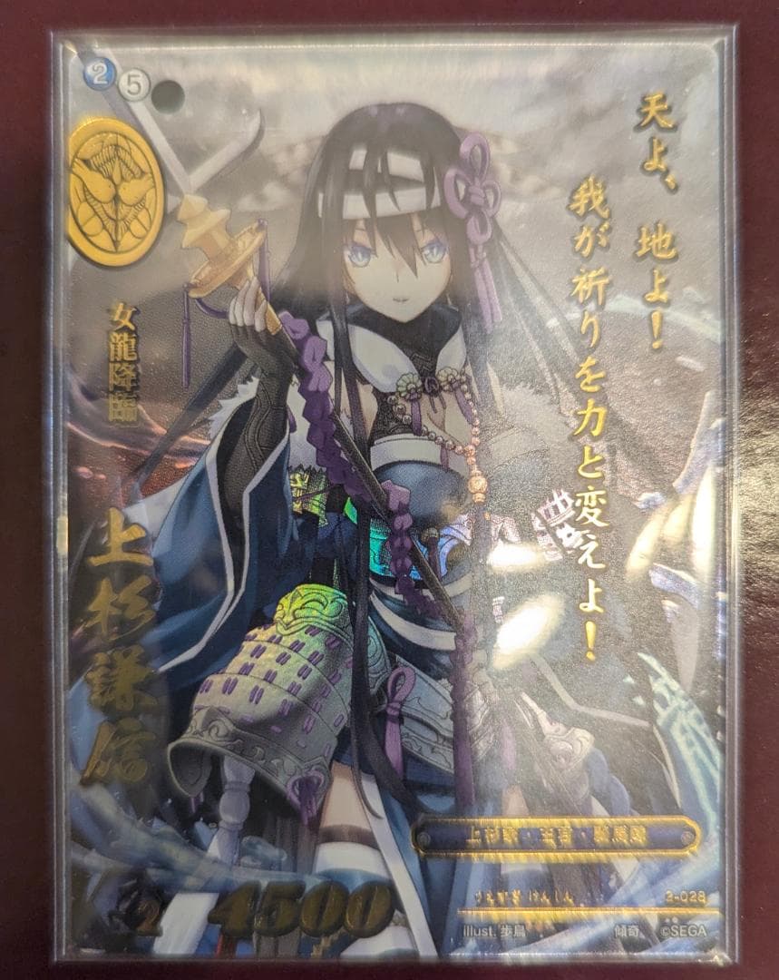 【美品】【送料無料】【戦国大戦TCG】上杉謙信(2-028[傾奇]) ×1枚