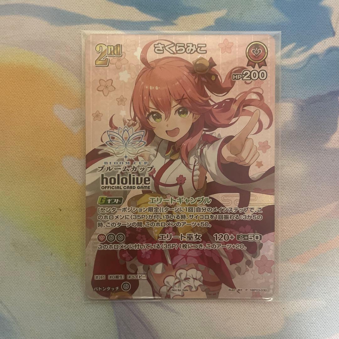 ホロカ【さくらみこ　2nd ブルームカップ優勝プロモ】